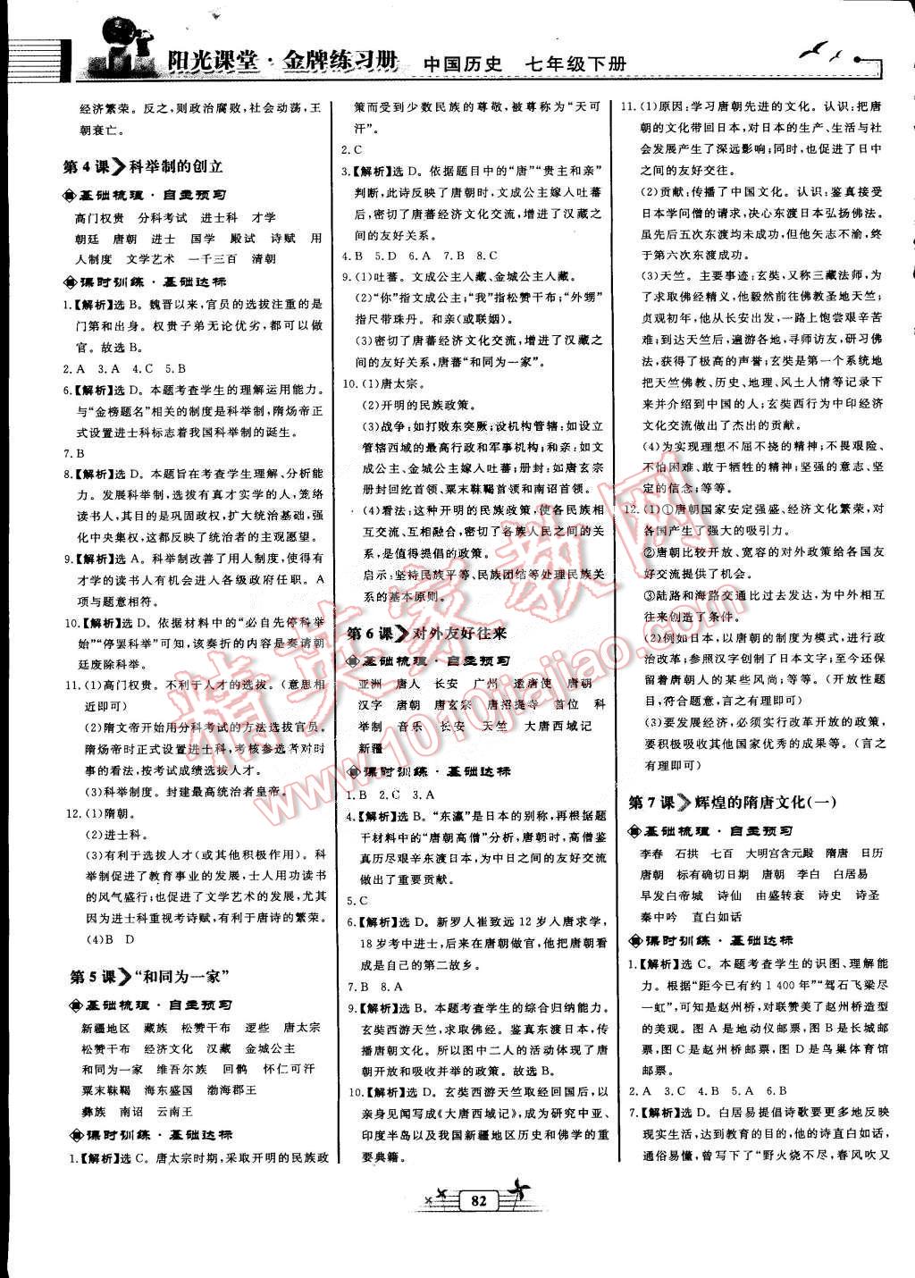 2015年陽光課堂金牌練習冊七年級中國歷史下冊人教版 第2頁