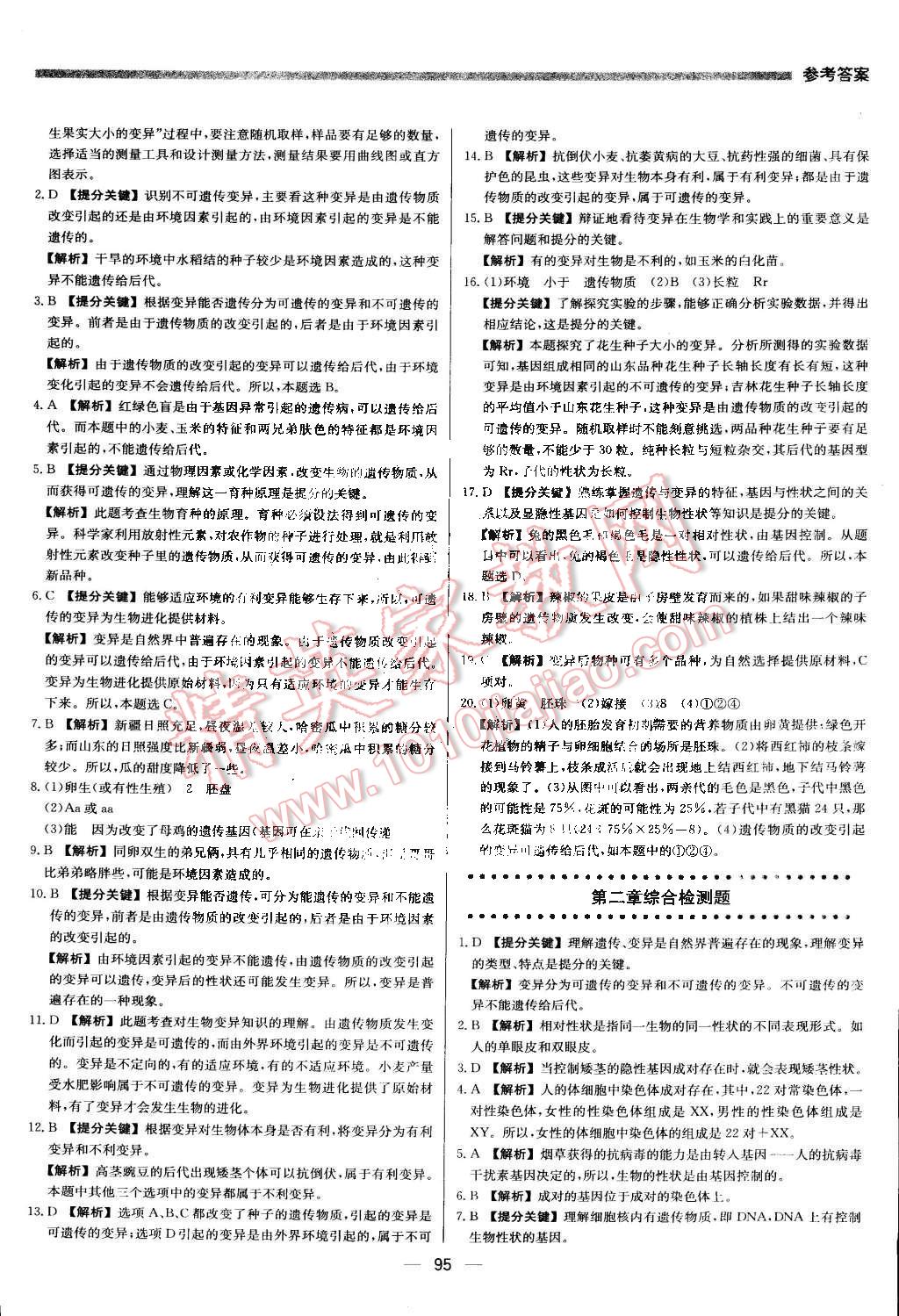 2016年提分教练八年级生物下册人教版 第9页