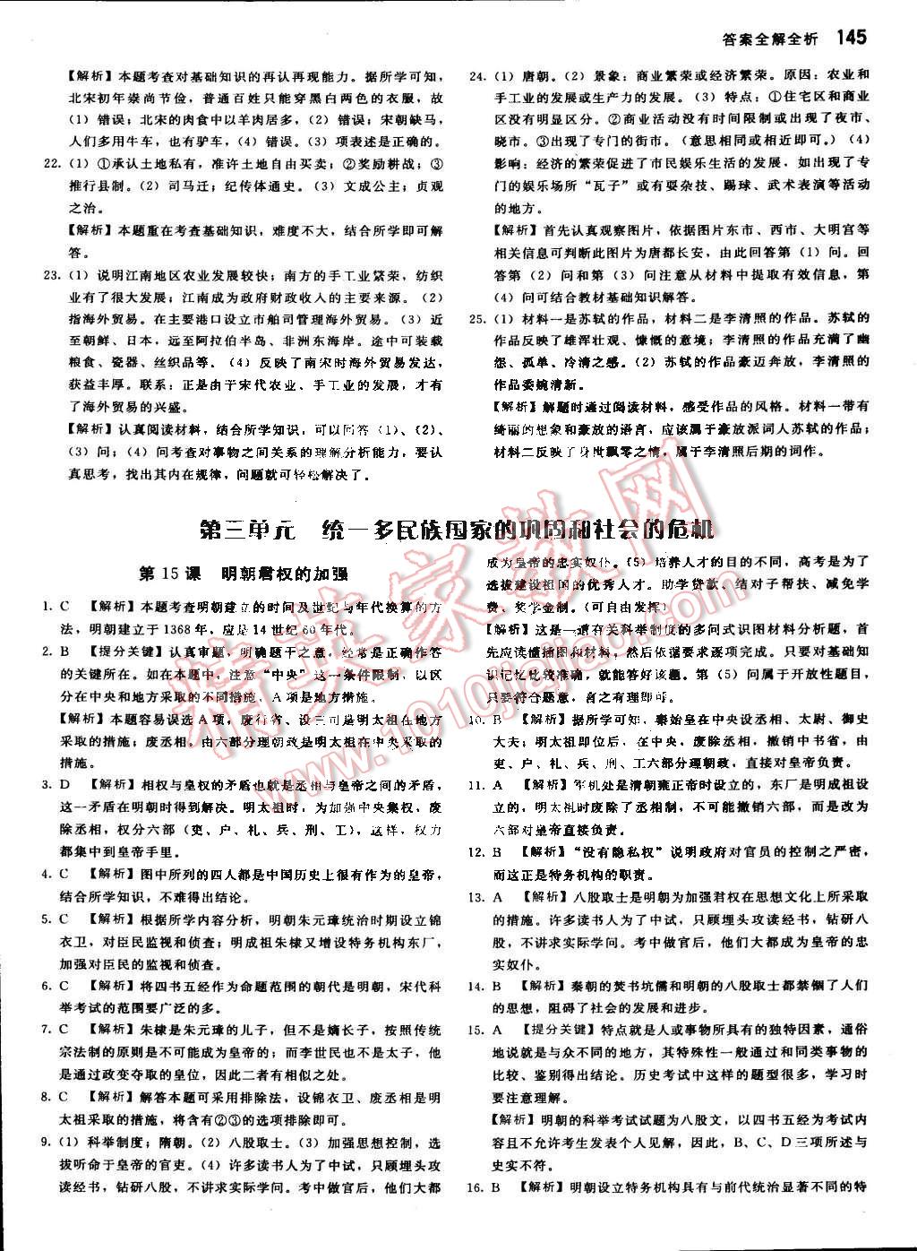 2016年提分教練七年級(jí)歷史下冊(cè)人教版 第18頁