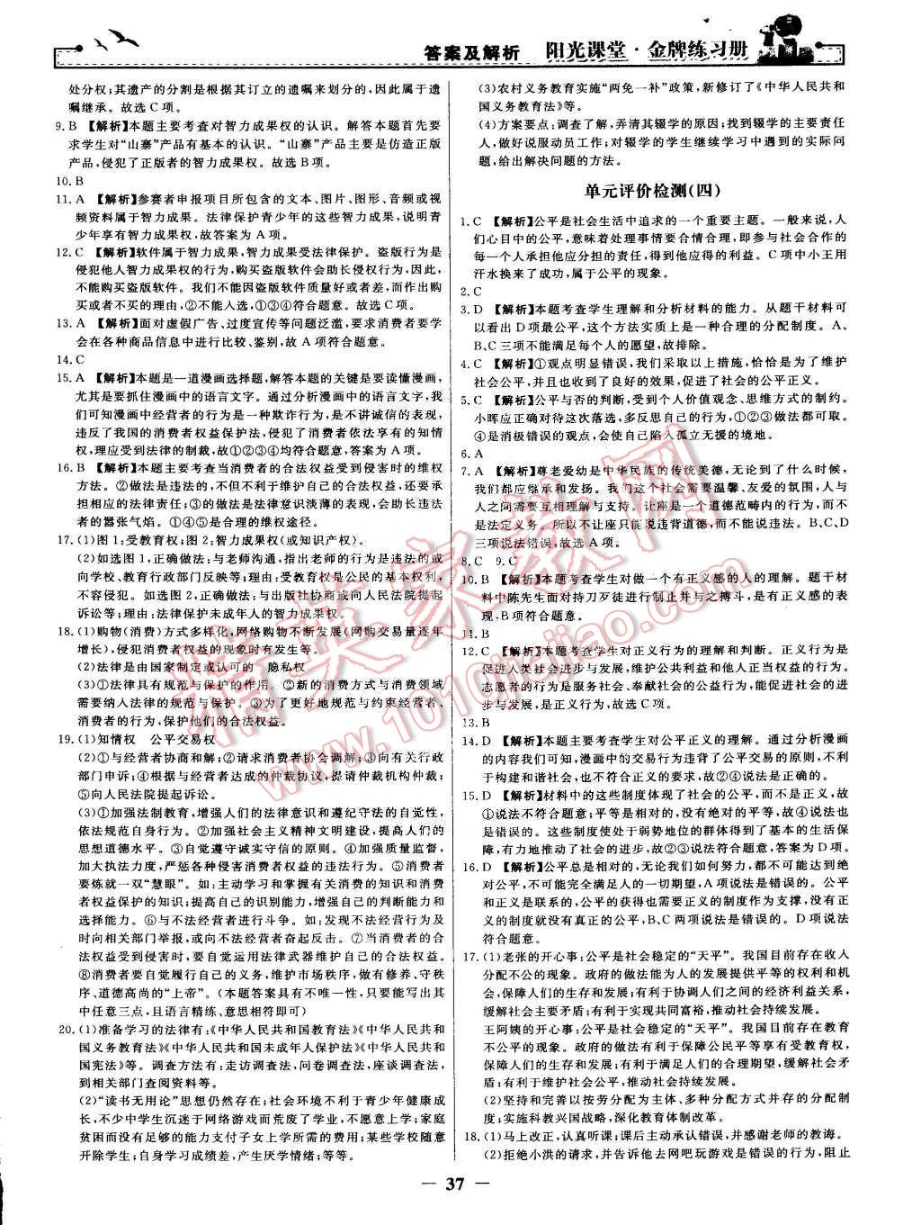 2015年陽光課堂金牌練習(xí)冊(cè)八年級(jí)思想品德下冊(cè)人教版 第13頁