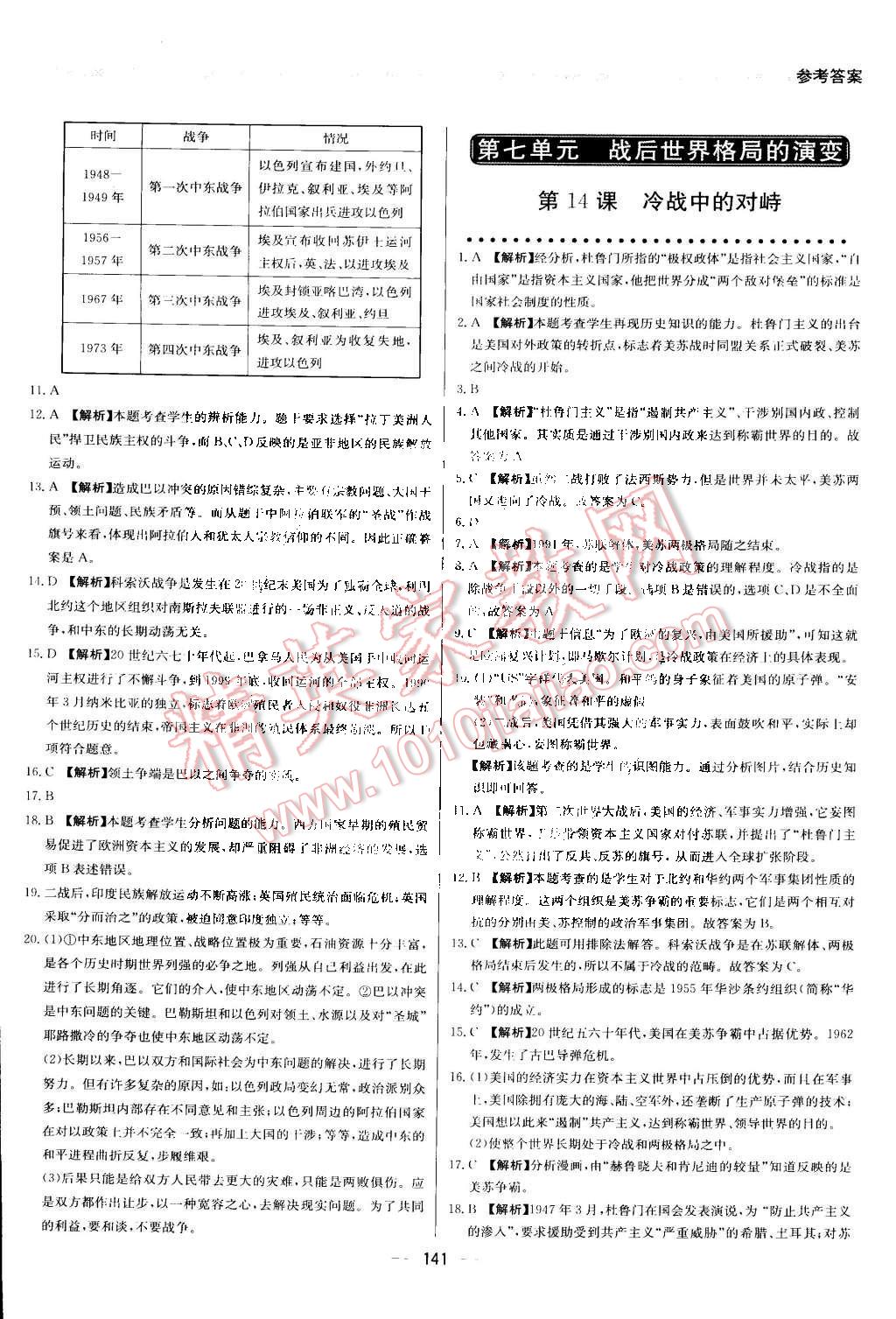 2016年提分教练九年级历史下册人教版 第15页