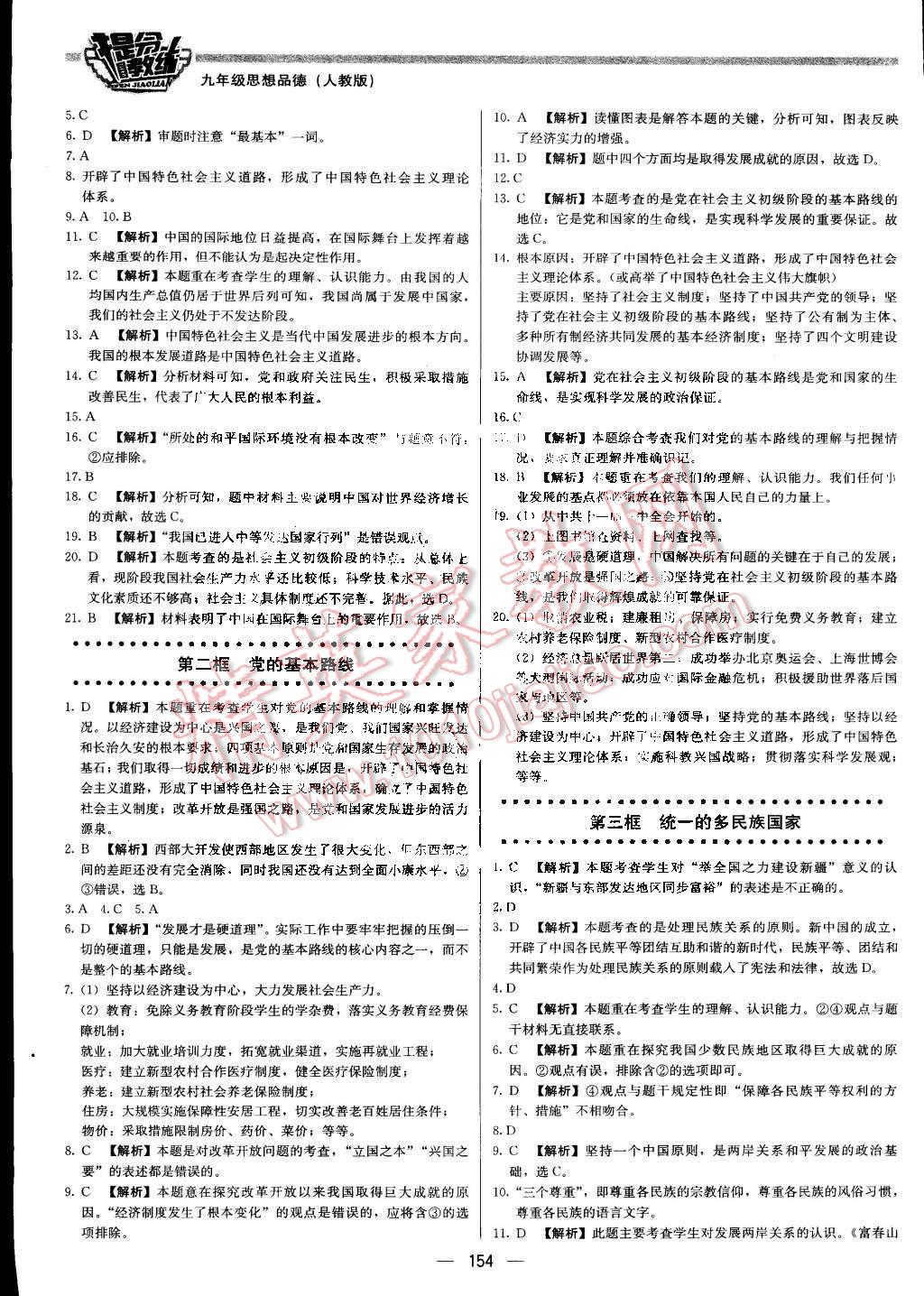 2015年提分教練九年級(jí)思想品德下冊(cè)人教版 第4頁(yè)