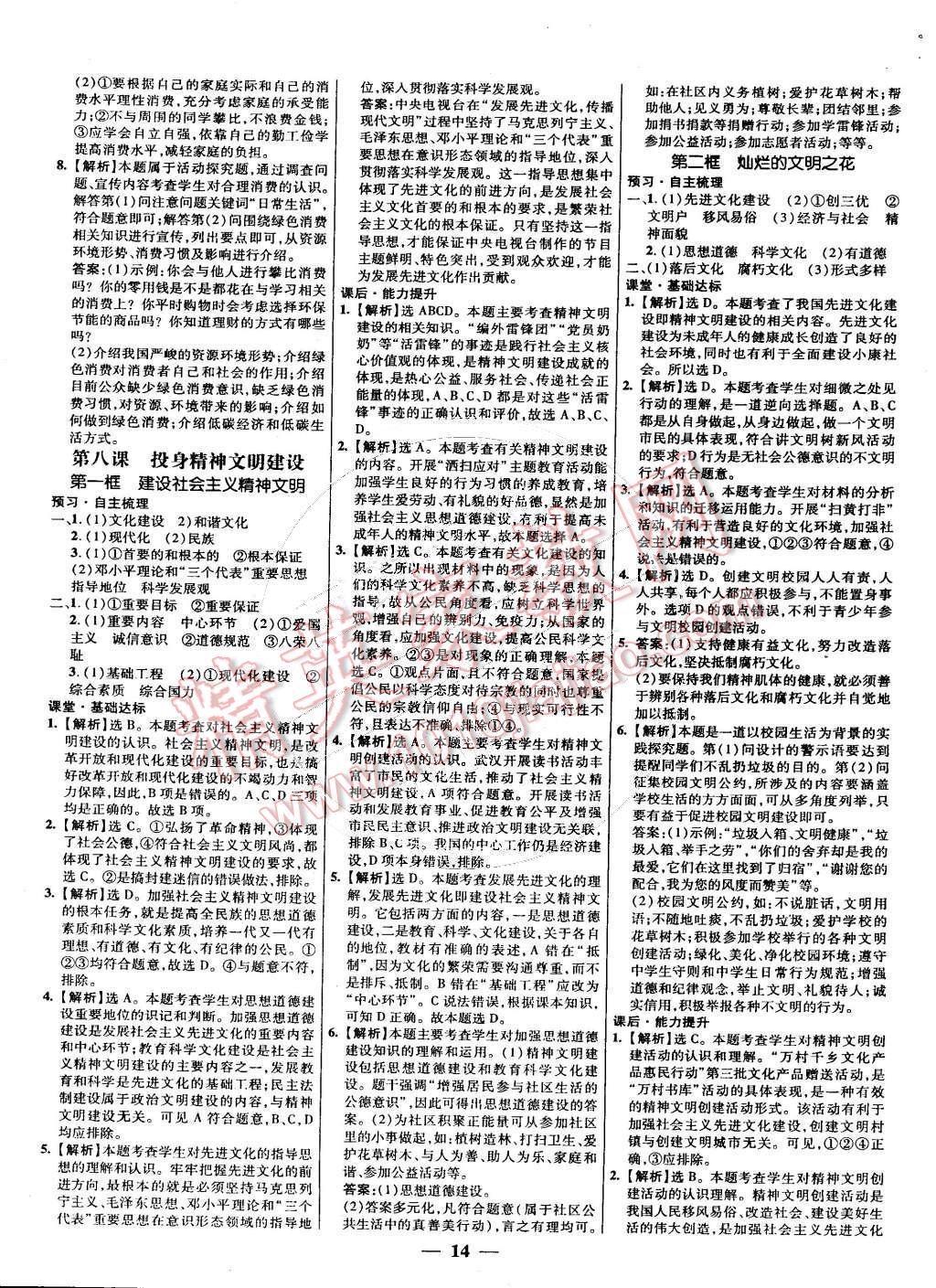 2014年本土教輔名校學(xué)案九年級思想品德全一冊人教版 第14頁