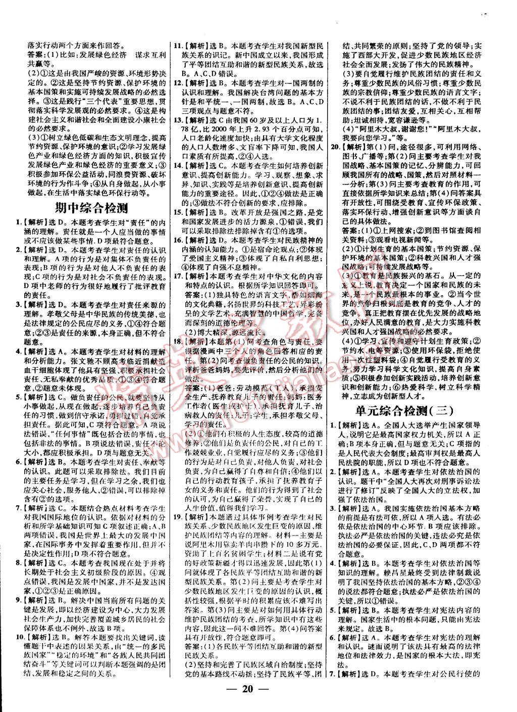 2014年本土教輔名校學(xué)案九年級思想品德全一冊人教版 第20頁