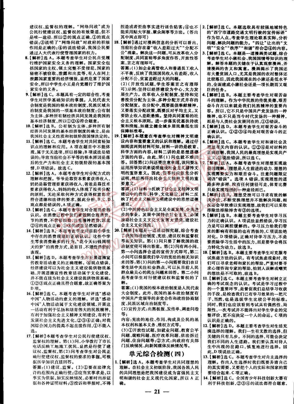 2014年本土教輔名校學(xué)案九年級思想品德全一冊人教版 第21頁