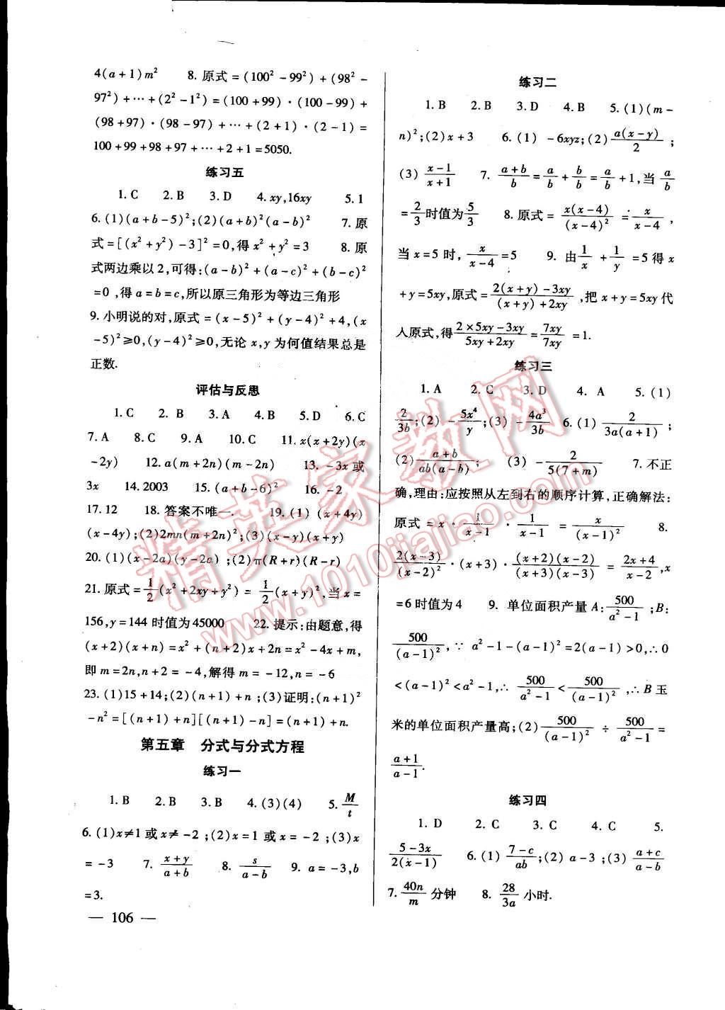 2015年数学配套综合练习八年级下册北师大版 第6页