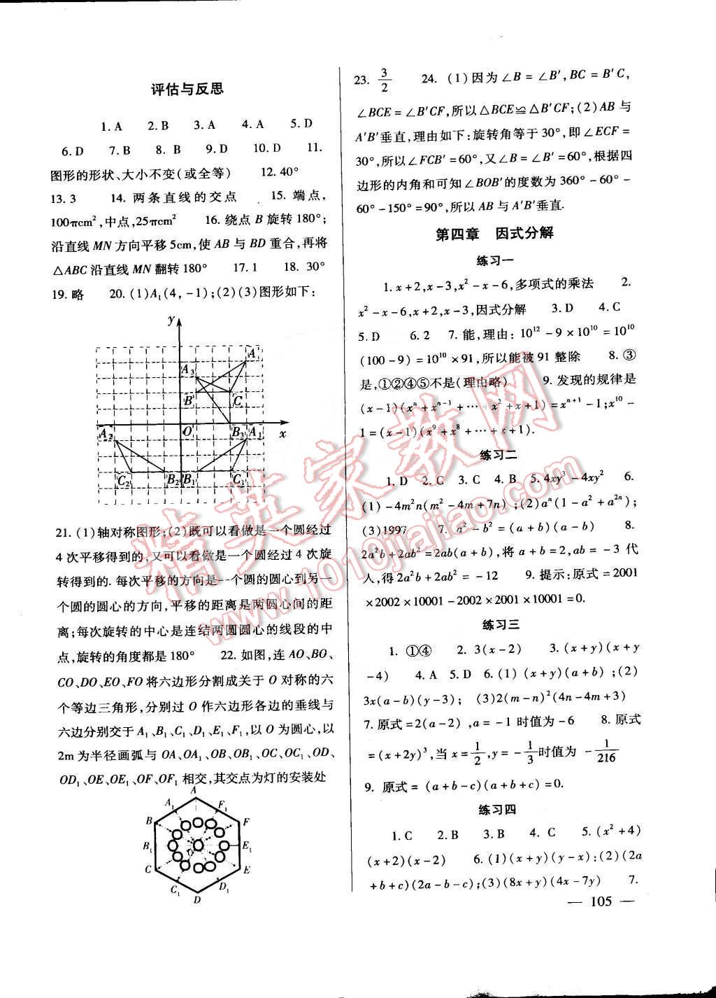 2015年數(shù)學(xué)配套綜合練習(xí)八年級(jí)下冊(cè)北師大版 第5頁