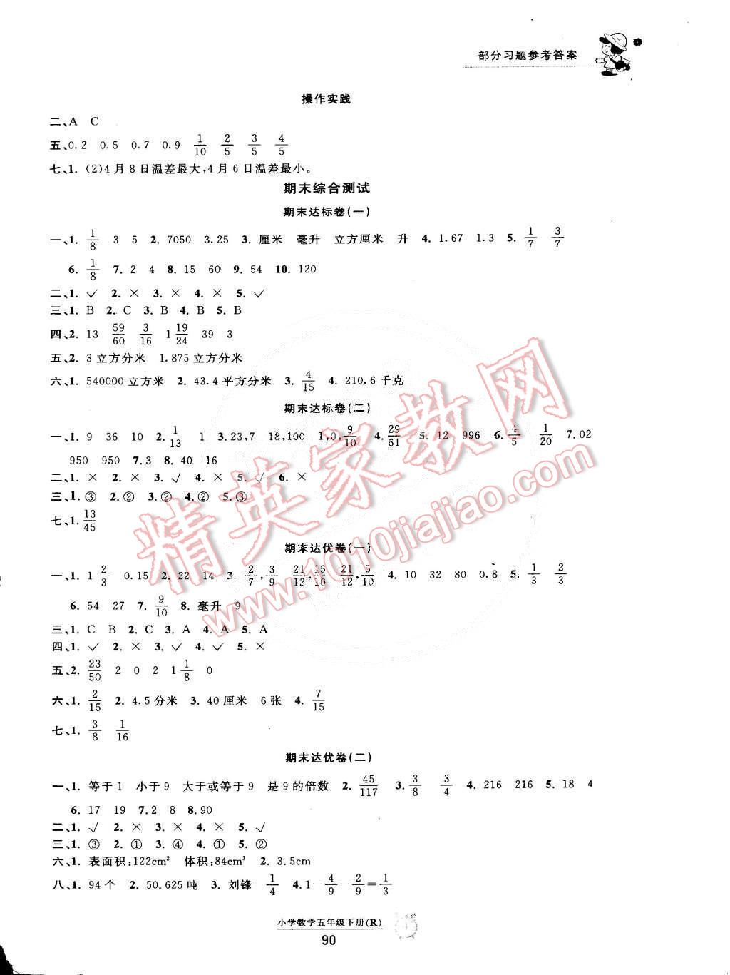 2015年期末精华五年级数学下册人教版 第2页