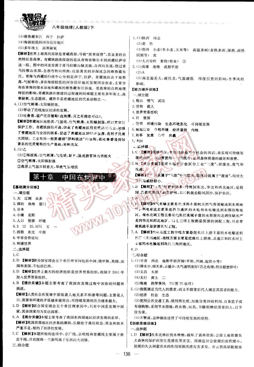 2015年提分教練八年級地理下冊人教版 第18頁