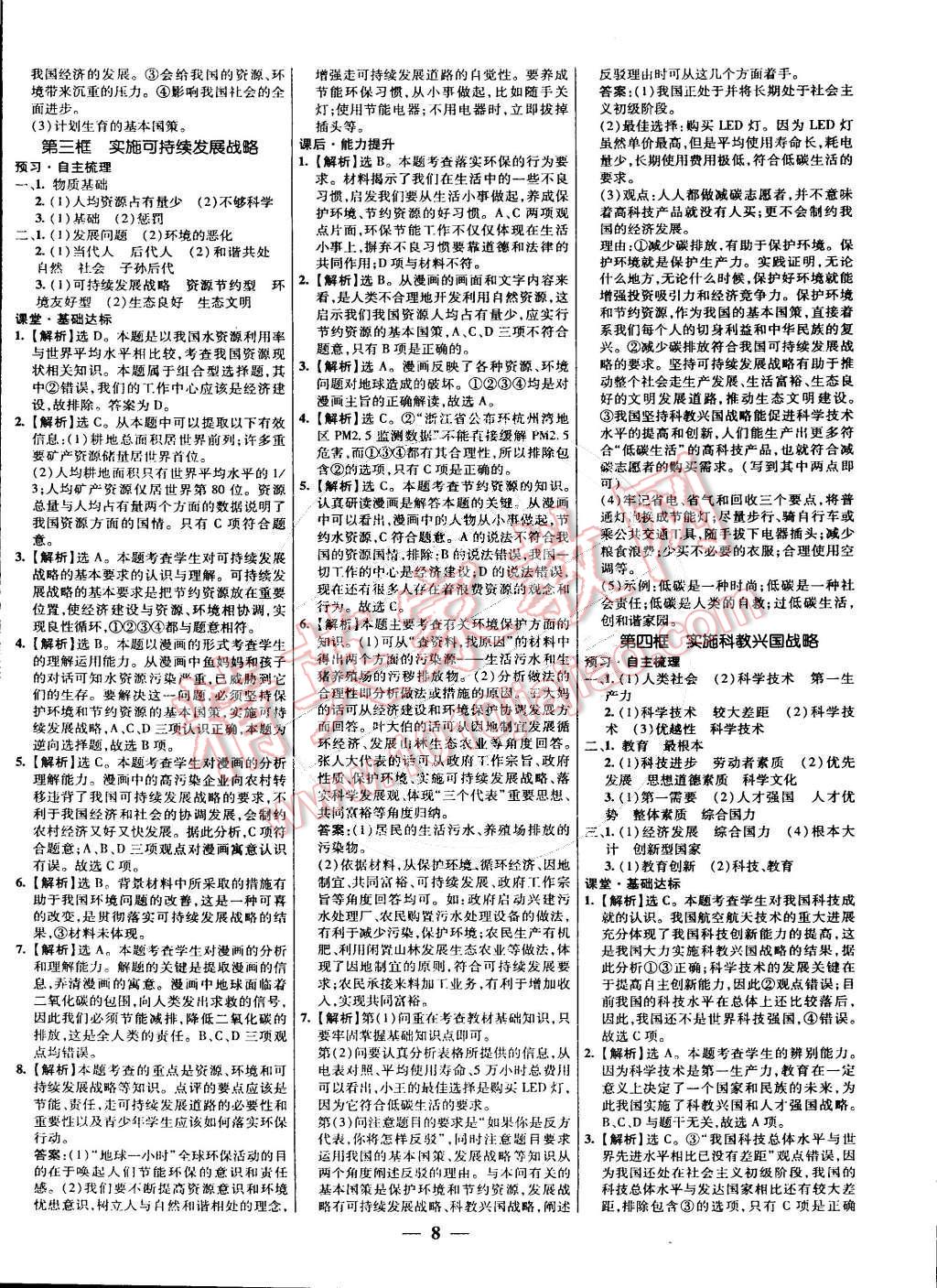 2014年本土教輔名校學(xué)案九年級(jí)思想品德全一冊(cè)人教版 第8頁(yè)