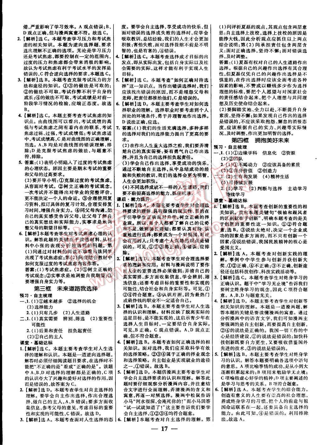 2014年本土教輔名校學案九年級思想品德全一冊人教版 第17頁