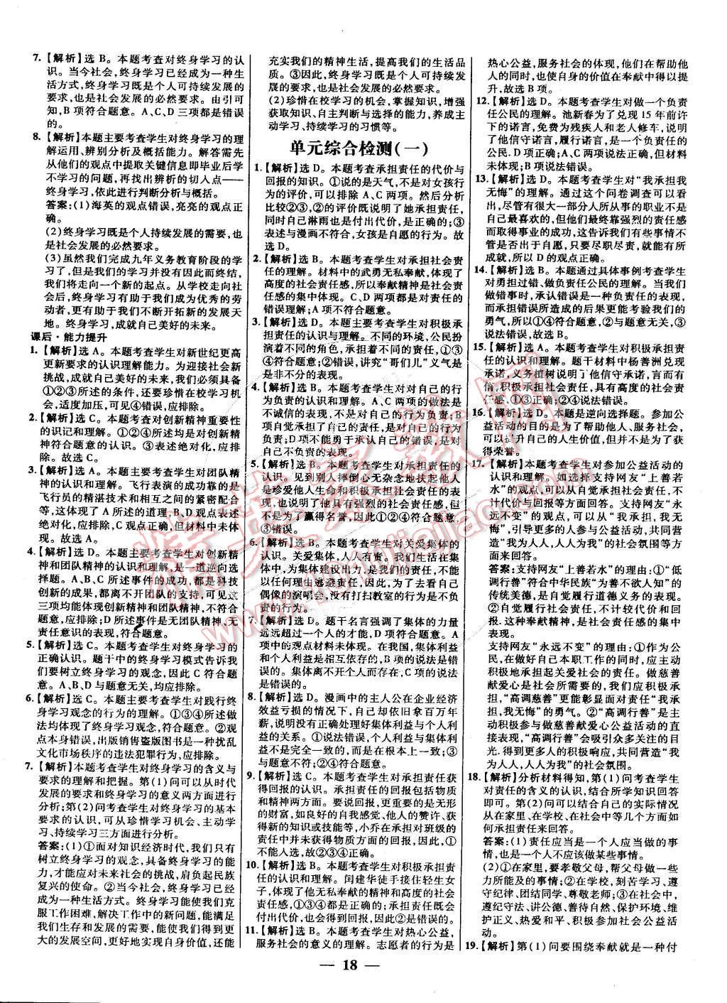 2014年本土教輔名校學案九年級思想品德全一冊人教版 第18頁