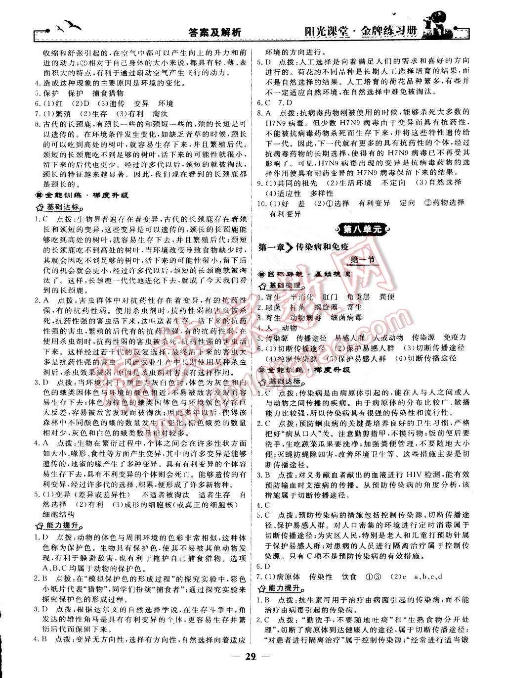 2015年阳光课堂金牌练习册八年级生物学下册人教版 第9页