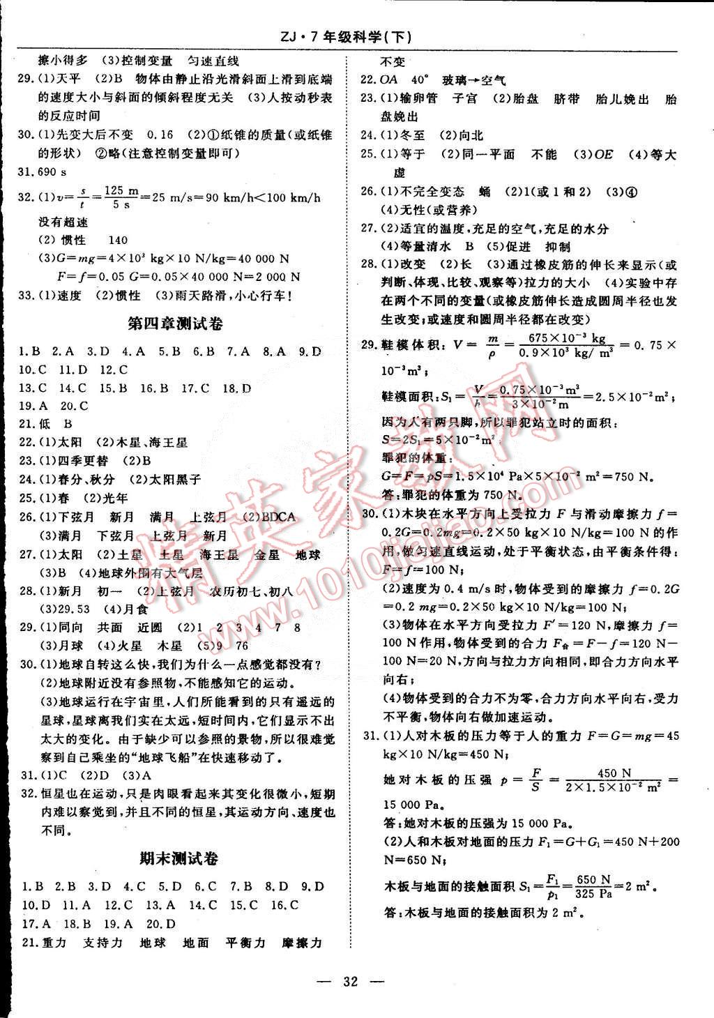 2015年教材精析精練高效通七年級科學下冊浙教版 第8頁