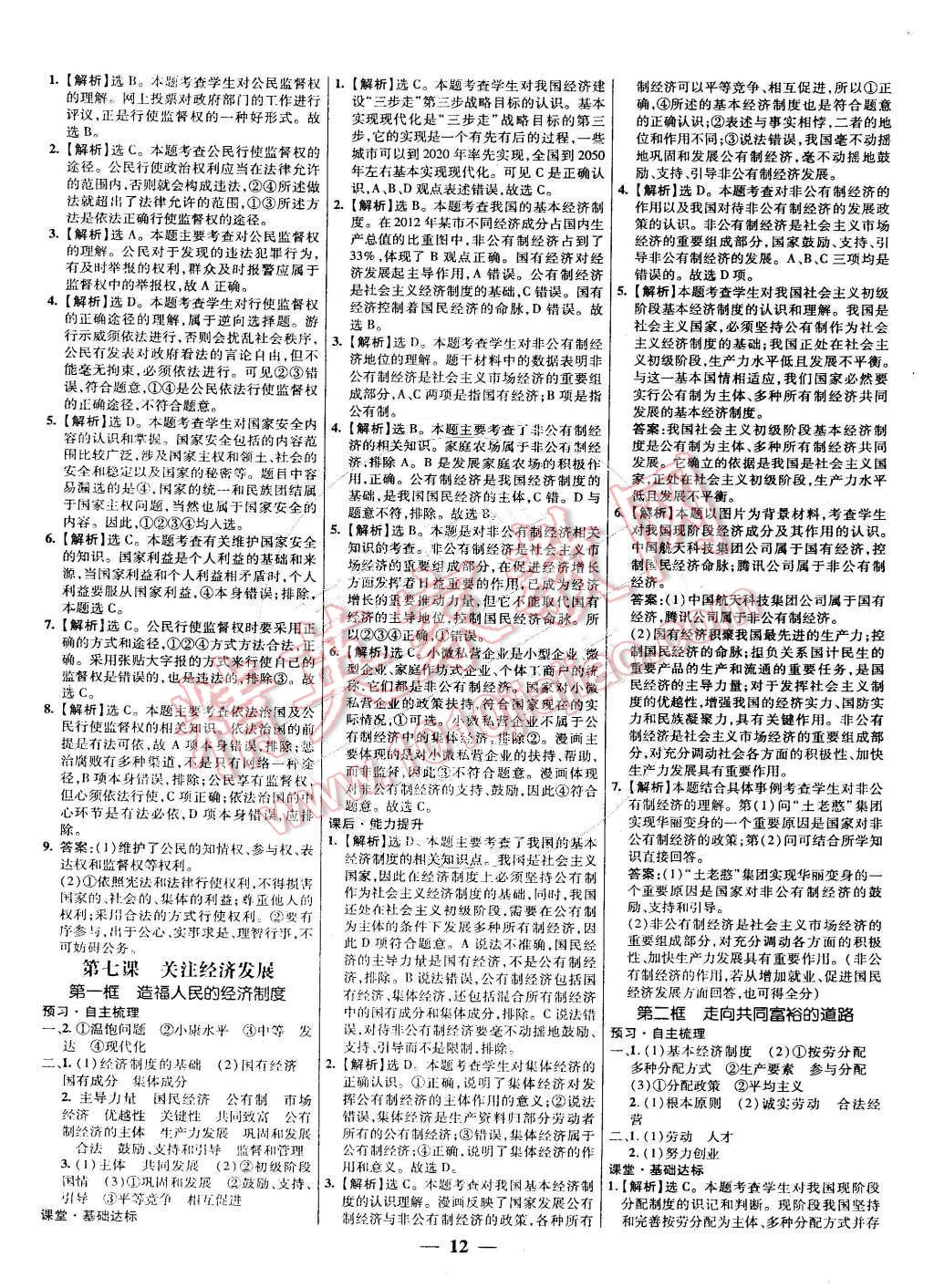 2014年本土教輔名校學案九年級思想品德全一冊人教版 第12頁