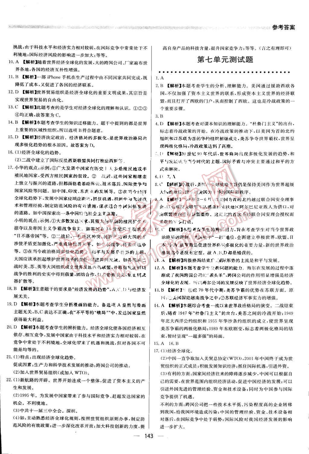 2015年提分教練九年級歷史下冊人教版 第17頁