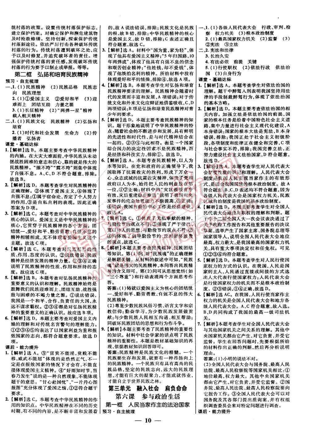 2014年本土教輔名校學案九年級思想品德全一冊人教版 第10頁