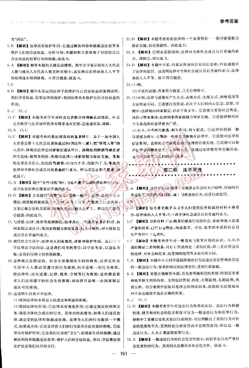 2015年提分教练七年级思想品德下册人教版 第17页