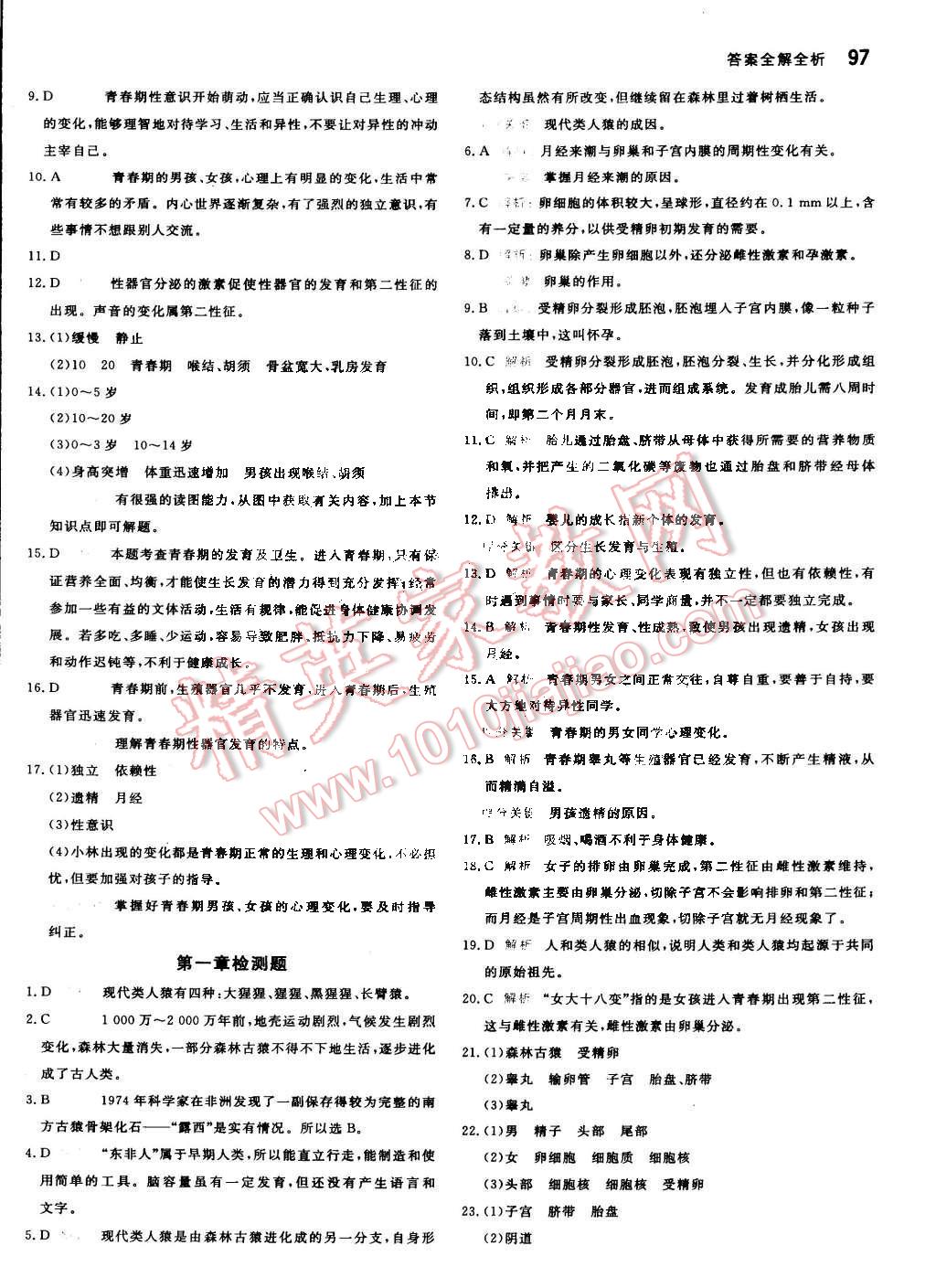 2015年提分教練七年級(jí)生物下冊(cè)人教版 第3頁(yè)