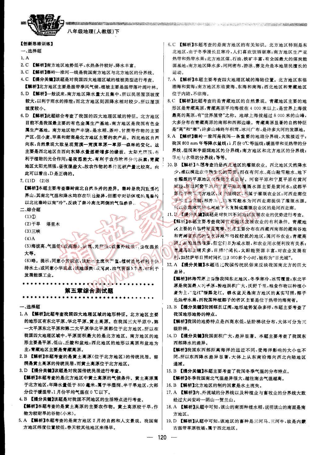 2015年提分教練八年級地理下冊人教版 第2頁