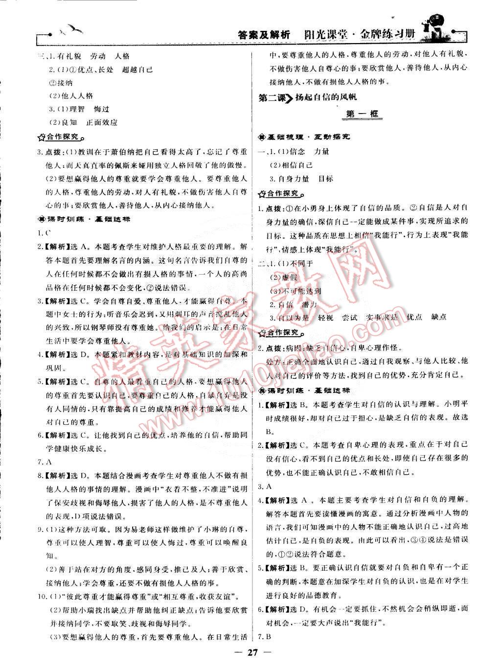 2015年陽光課堂金牌練習冊七年級思想品德下冊人教版 第3頁