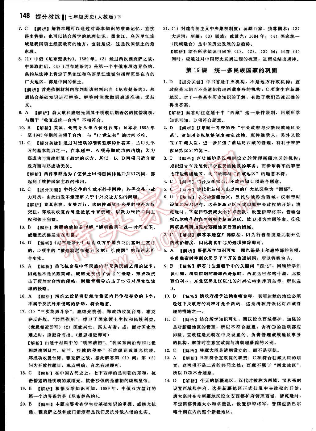 2015年提分教练七年级历史下册人教版 第21页