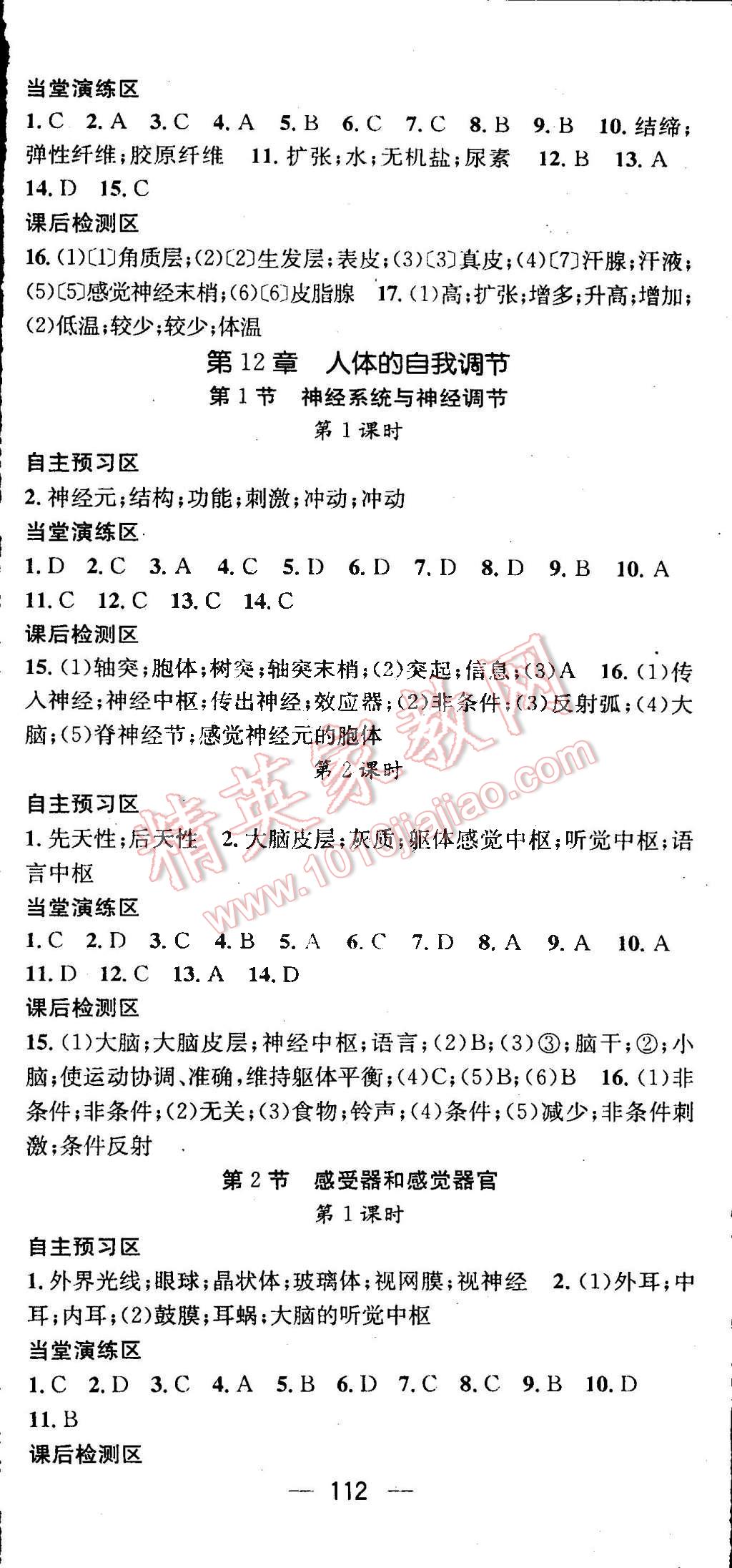 2015年精英新課堂七年級生物下冊北師大版 第6頁