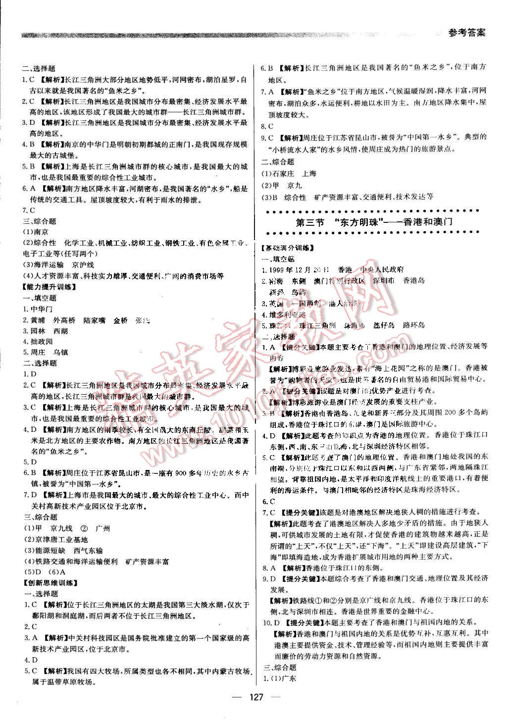 2015年提分教练八年级地理下册人教版 第9页