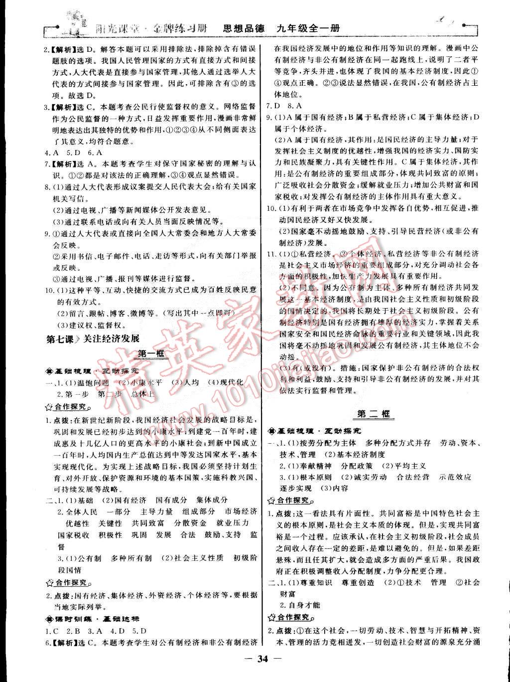 2014年陽光課堂金牌練習冊九年級思想品德全一冊人教版 第10頁