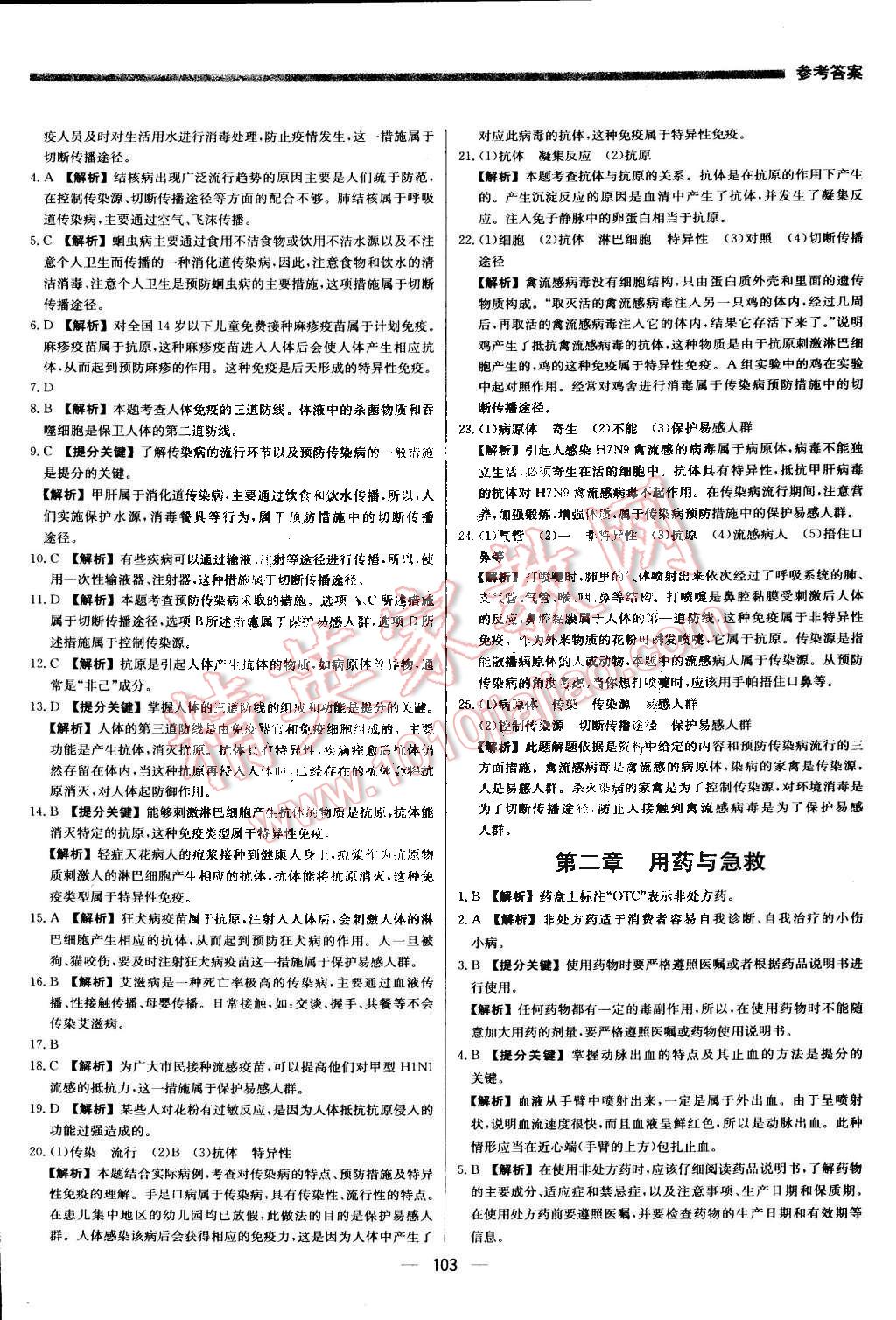 2016年提分教练八年级生物下册人教版 第17页