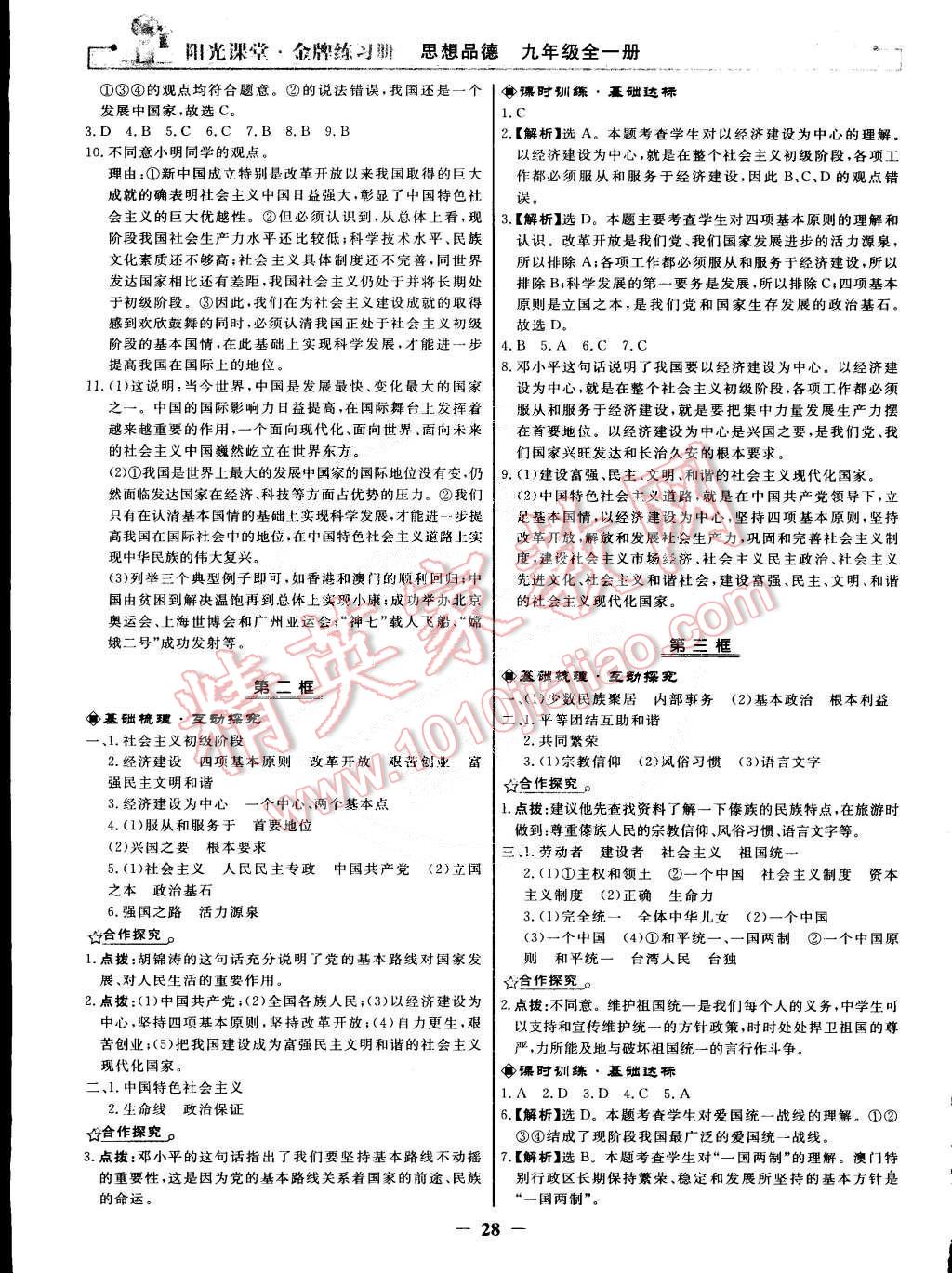 2014年陽光課堂金牌練習(xí)冊九年級思想品德全一冊人教版 第4頁