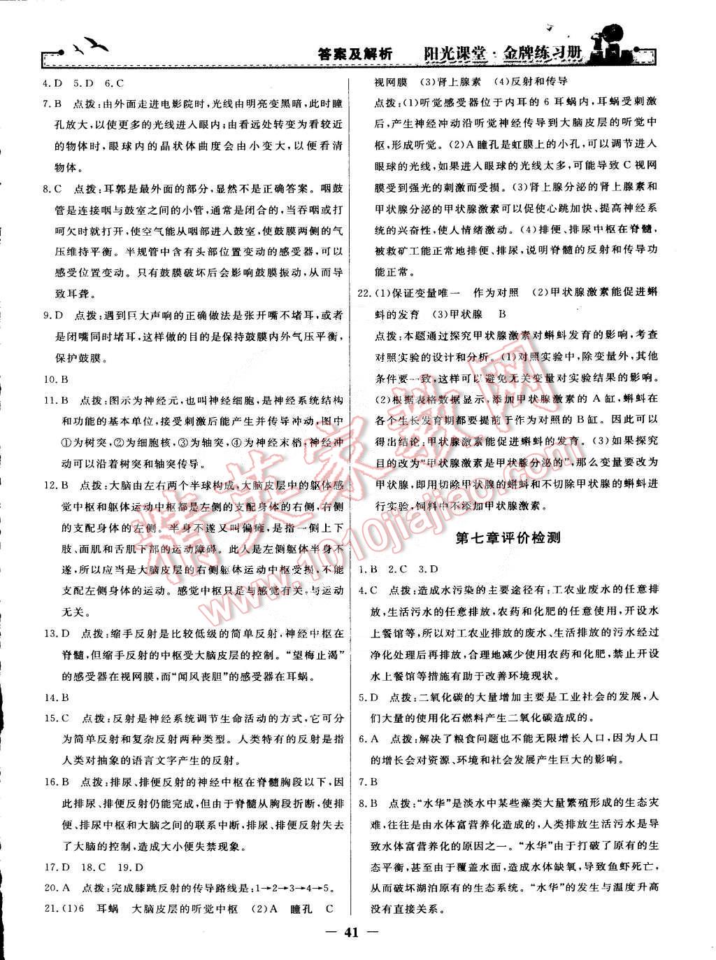 2015年陽光課堂金牌練習冊七年級生物學下冊人教版 第21頁