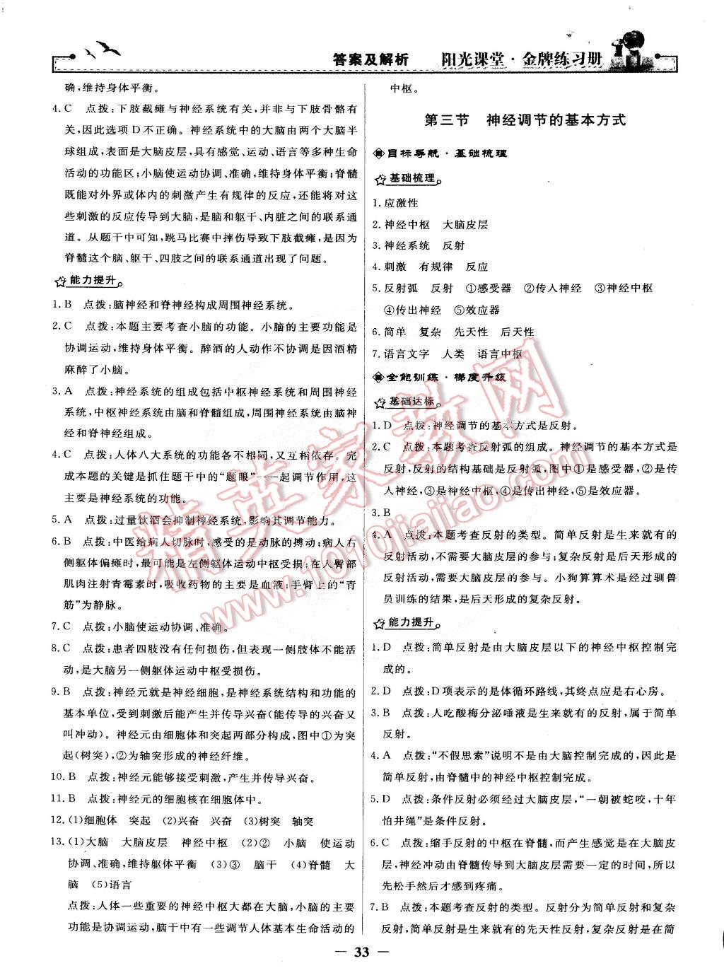 2015年陽光課堂金牌練習(xí)冊七年級生物學(xué)下冊人教版 第13頁