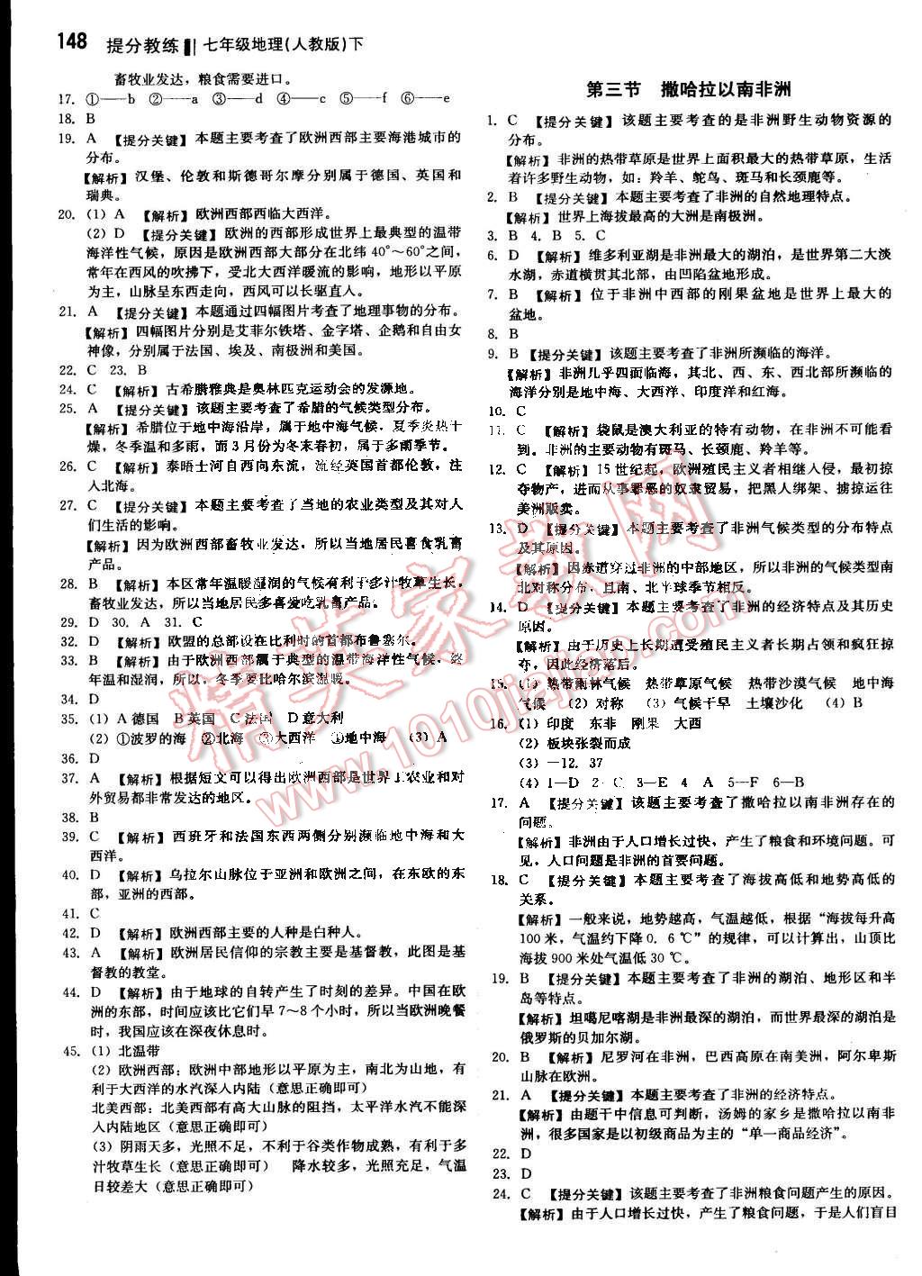 2015年提分教练七年级地理下册人教版 第14页