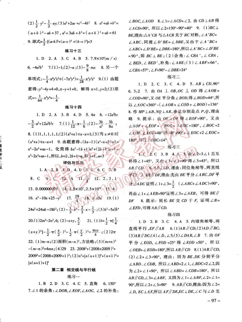 2015年数学配套综合练习七年级下册北师大版 第2页