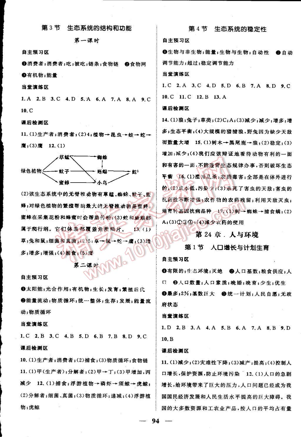 2015年精英新課堂八年級生物下冊北師大版 第4頁