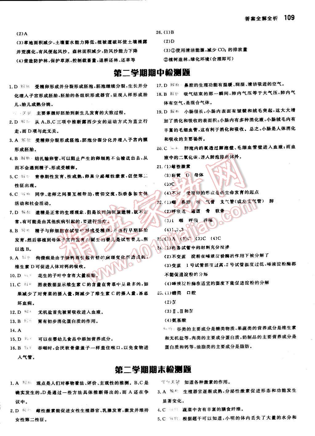 2016年提分教練七年級(jí)生物下冊(cè)人教版 第15頁(yè)