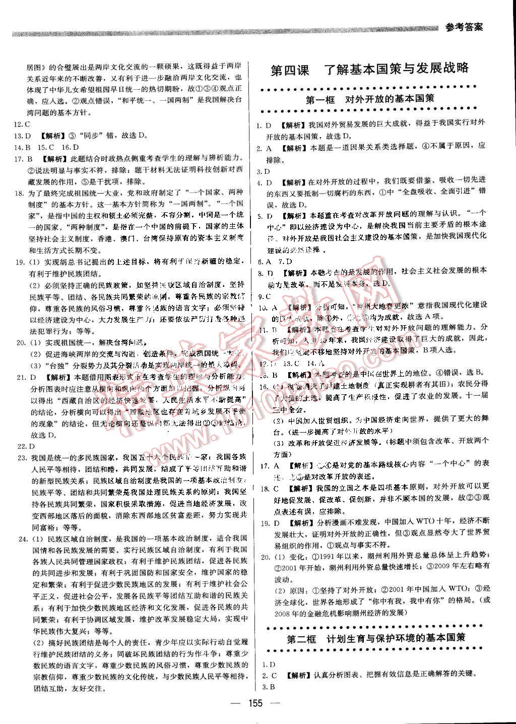 2015年提分教練九年級(jí)思想品德下冊(cè)人教版 第5頁