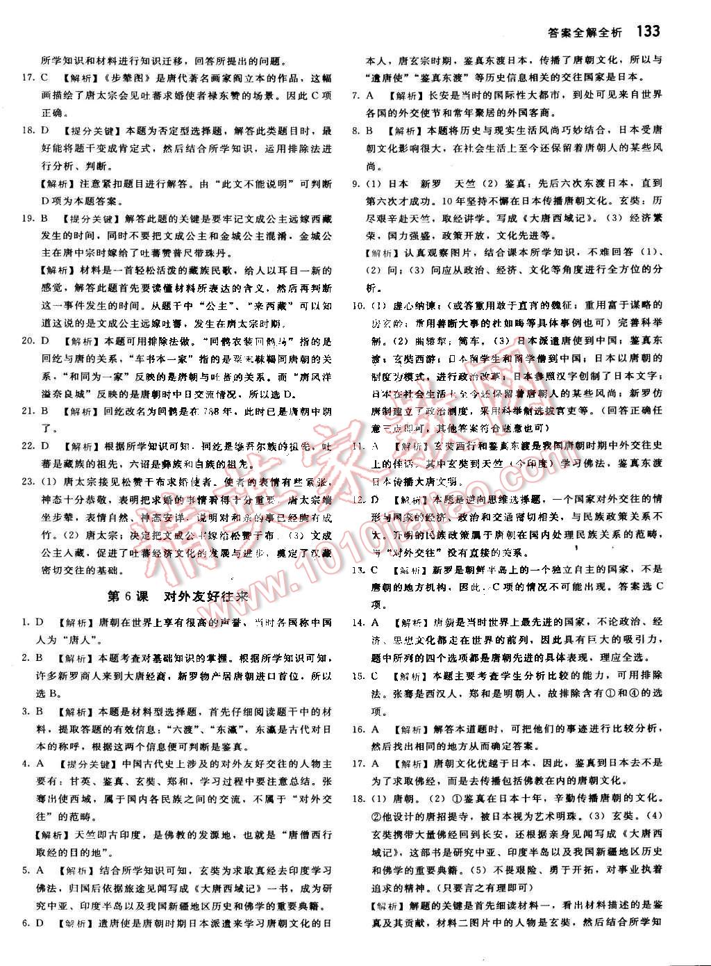 2015年提分教练七年级历史下册人教版 第6页