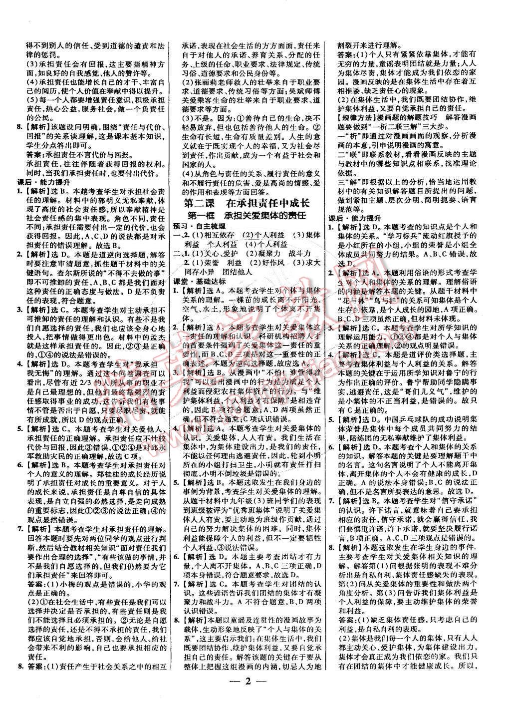 2014年本土教輔名校學(xué)案九年級思想品德全一冊人教版 第2頁
