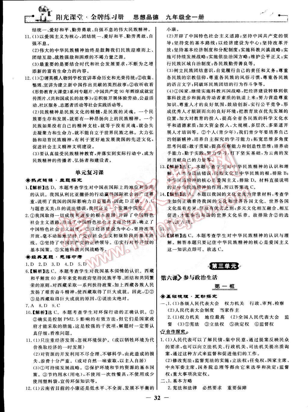 2014年陽光課堂金牌練習(xí)冊九年級思想品德全一冊人教版 第8頁