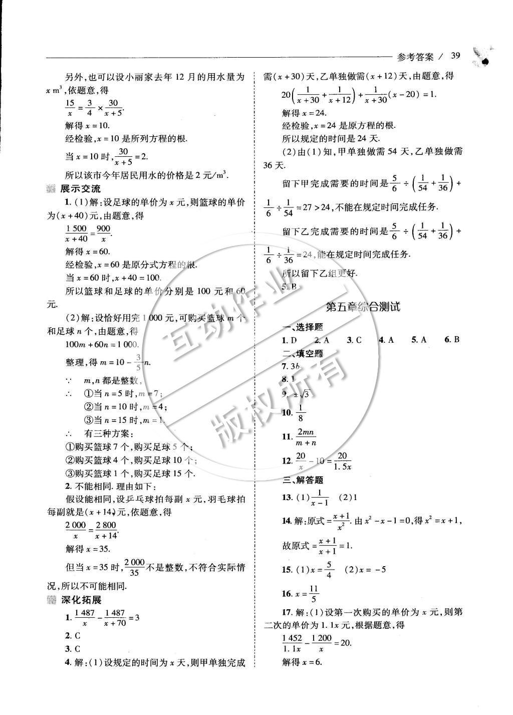 2015年新課程問題解決導(dǎo)學(xué)方案八年級(jí)數(shù)學(xué)下冊(cè)北師大版 第五章 分式與分式方程第78頁(yè)