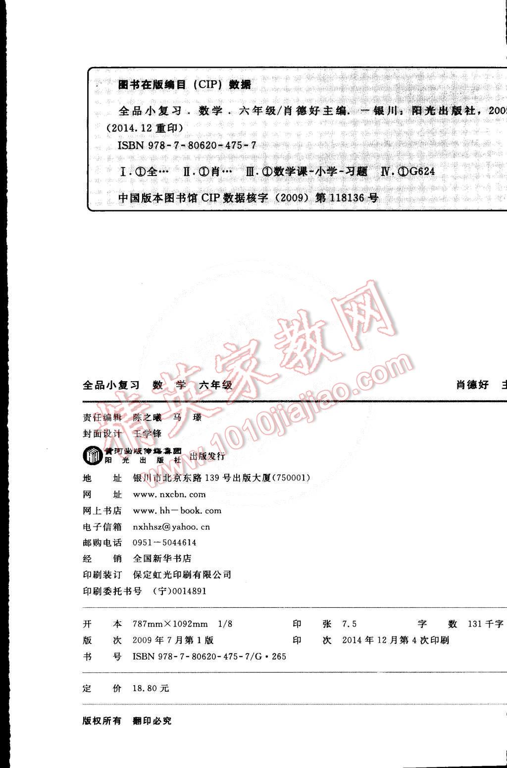 2015年同步活頁測試卷全品小復(fù)習(xí)六年級數(shù)學(xué)下冊人教版 第8頁