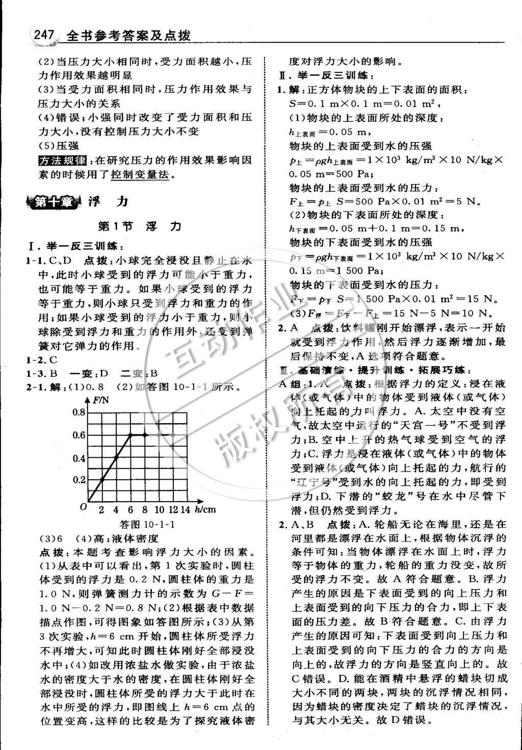 2015年特高級教師點撥八年級物理下冊人教版 第十章 浮力第72頁