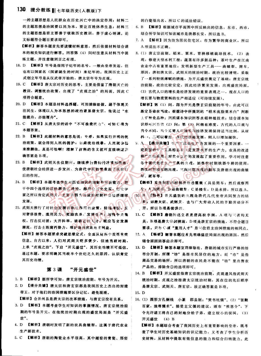 2015年提分教练七年级历史下册人教版 第3页