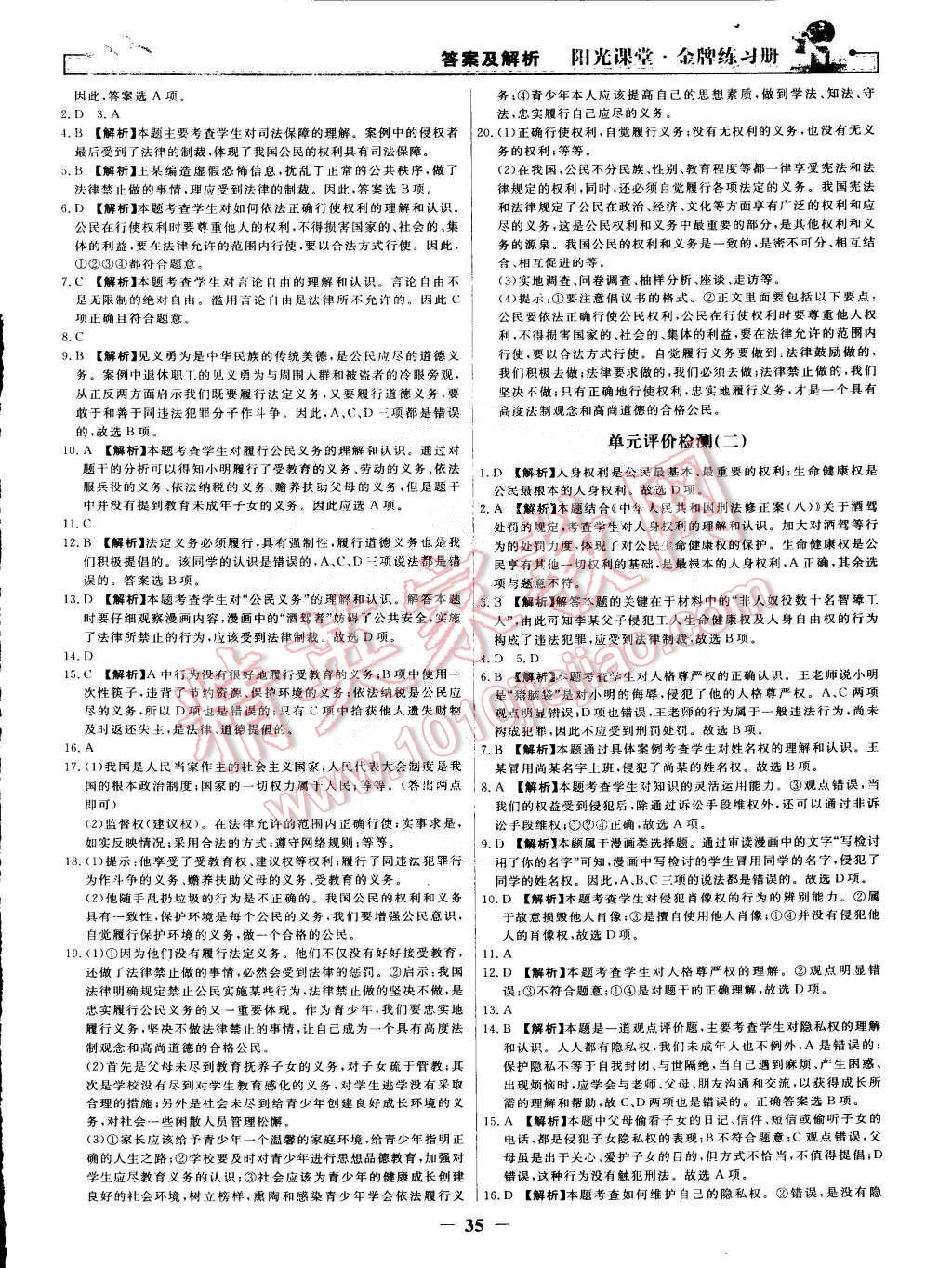 2015年陽光課堂金牌練習冊八年級思想品德下冊人教版 第11頁