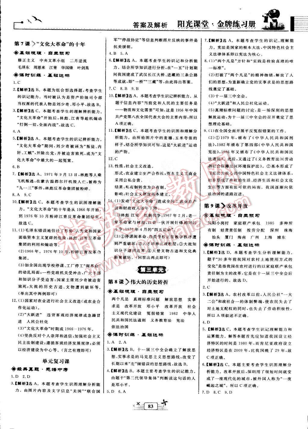 2015年陽光課堂金牌練習冊八年級中國歷史下冊人教版 第3頁