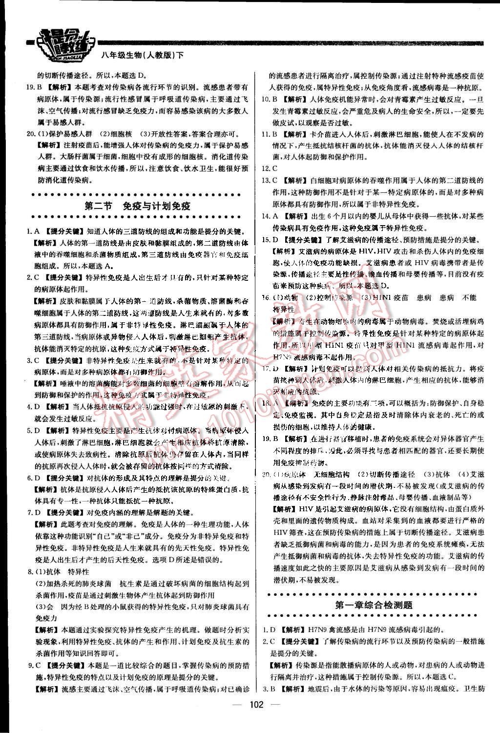 2015年提分教练八年级生物下册人教版 第16页