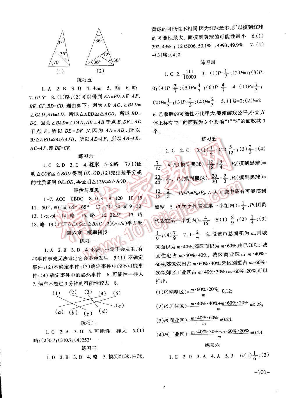 2015年数学配套综合练习七年级下册北师大版 第6页