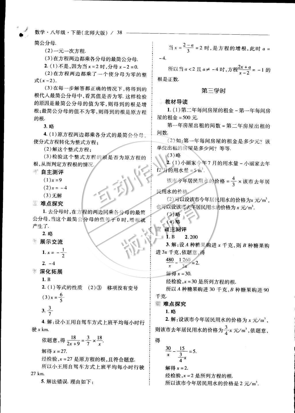 2015年新课程问题解决导学方案八年级数学下册北师大版 第五章 分式与分式方程第77页